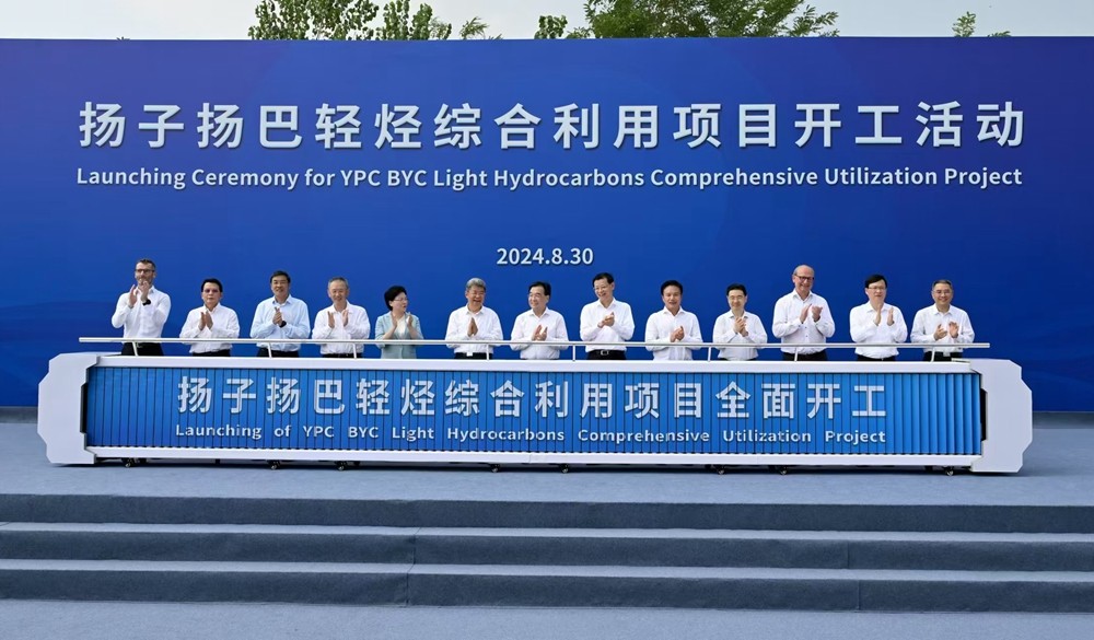 联合新闻稿：扬子石化和扬子石化-巴斯夫共同启动南京扬子扬巴烯烃有限公司轻烃综合利用项目